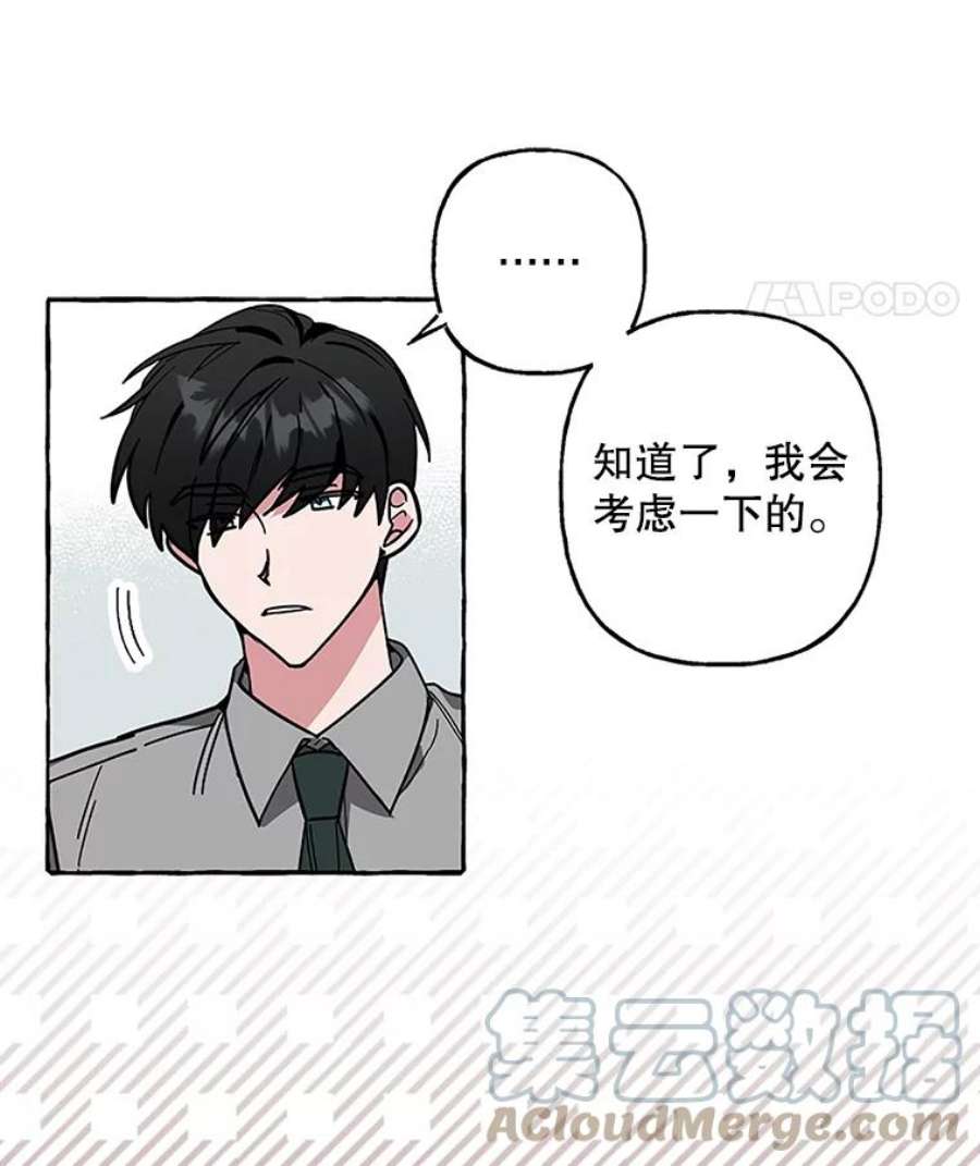 攻略毒舌上司63.男人与男人之间