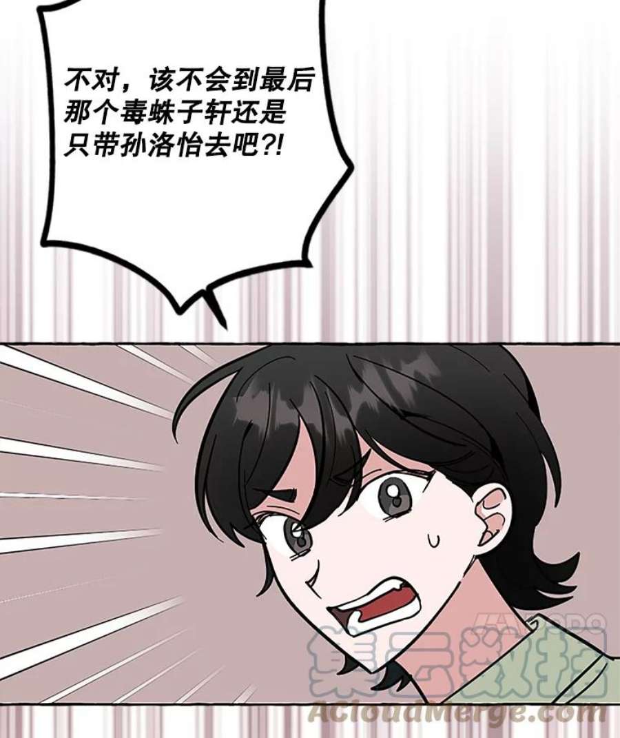 攻略毒舌上司63.男人与男人之间