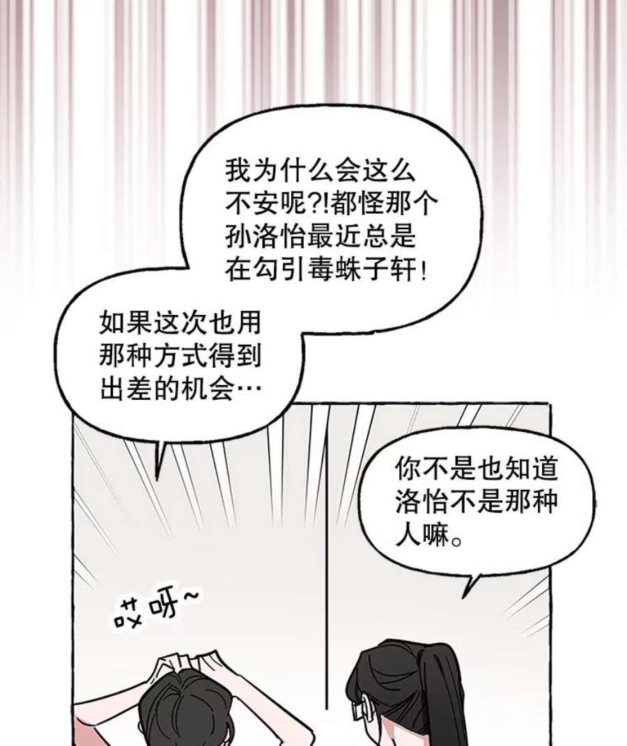 攻略毒舌上司63.男人与男人之间