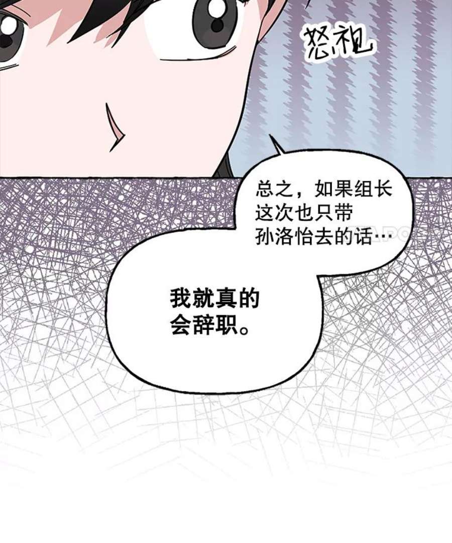 攻略毒舌上司63.男人与男人之间