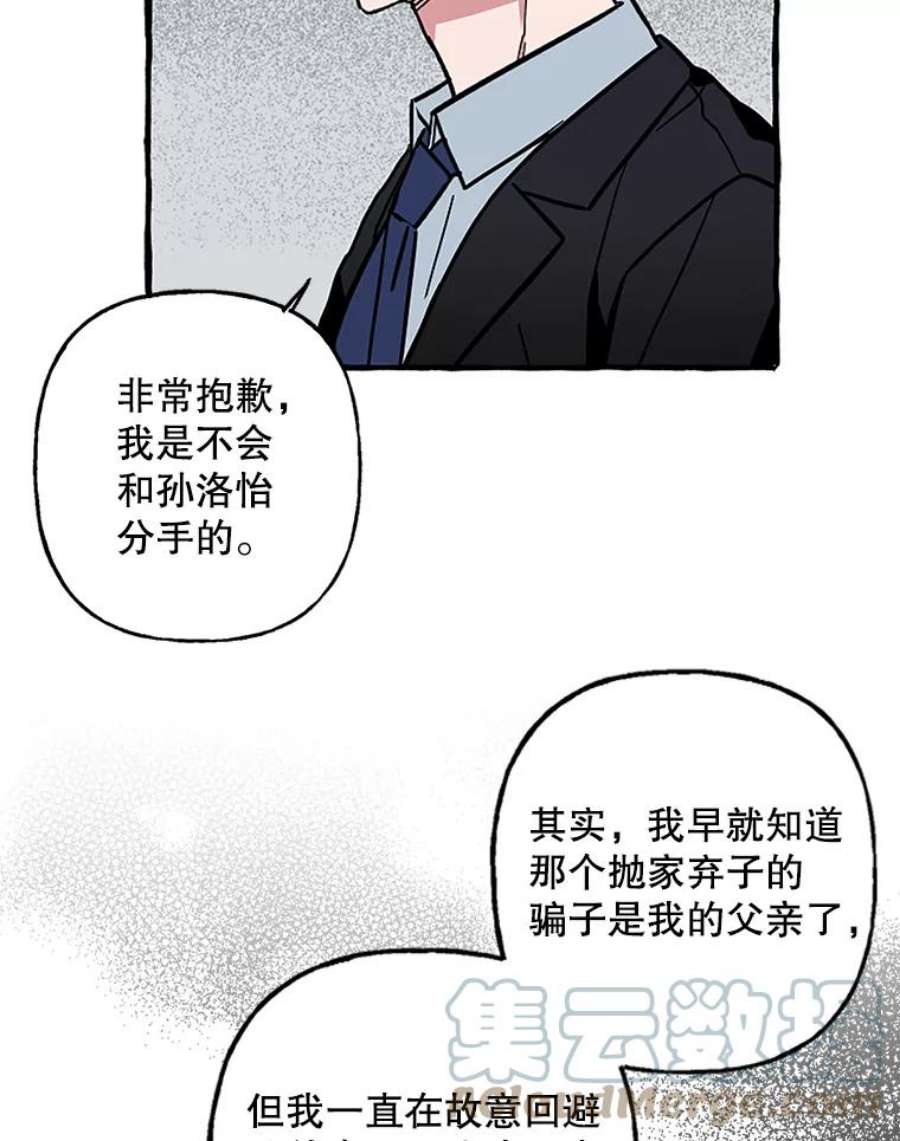 攻略毒舌上司64.父母的苦心