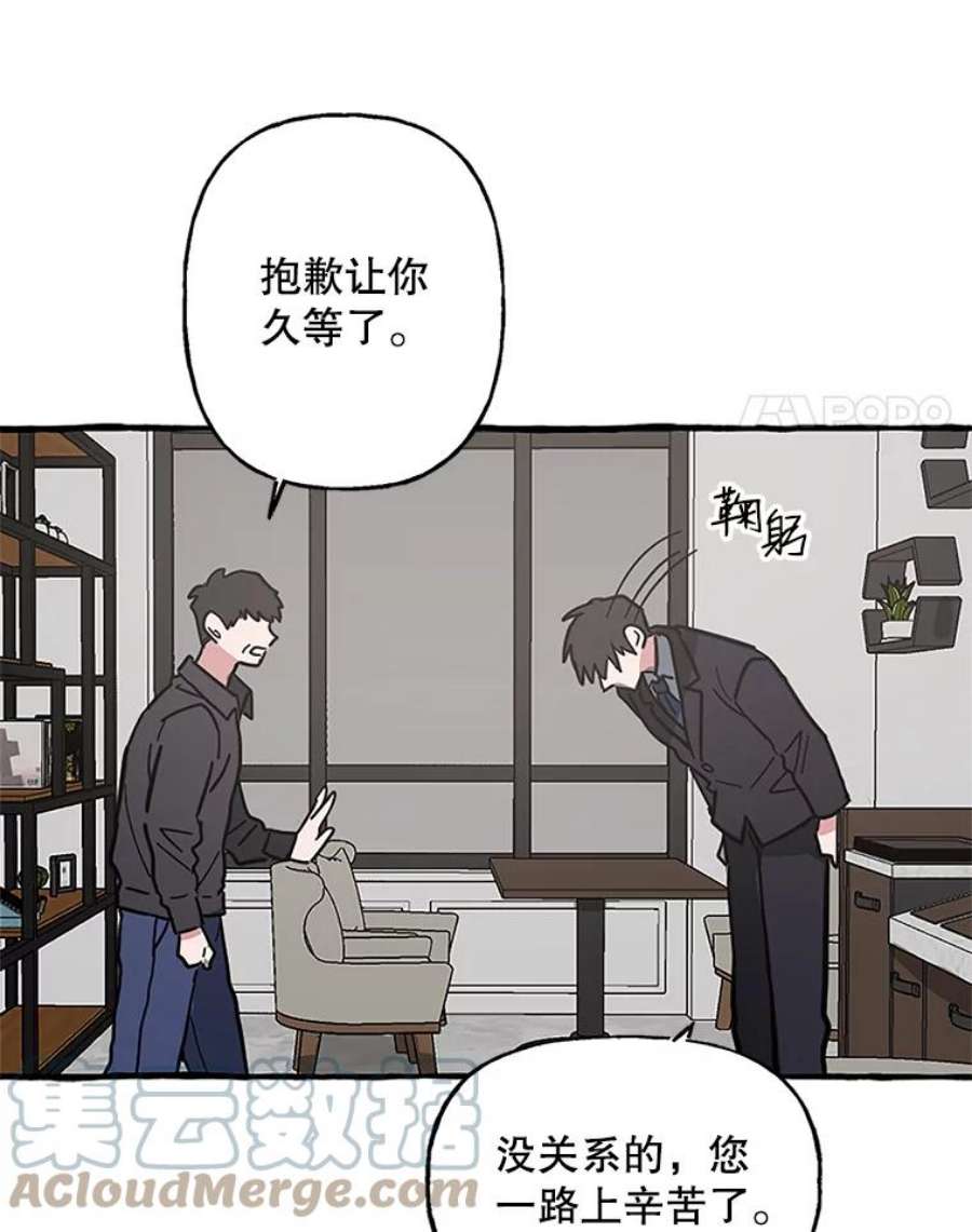 攻略毒舌上司64.父母的苦心