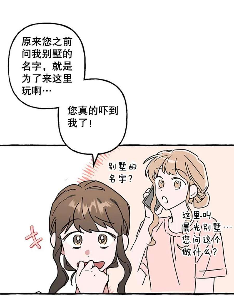 攻略毒舌上司66.别墅约会