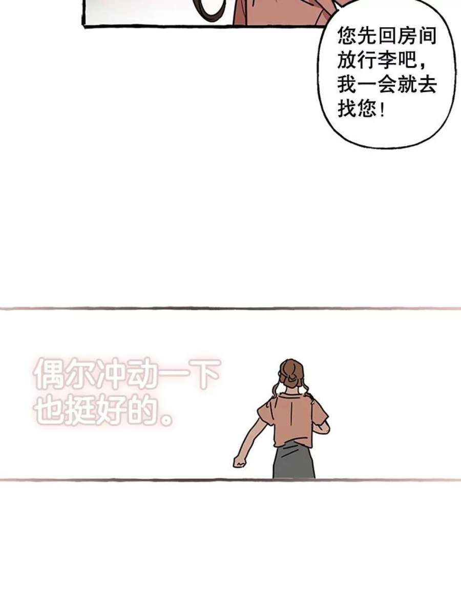 攻略毒舌上司66.别墅约会