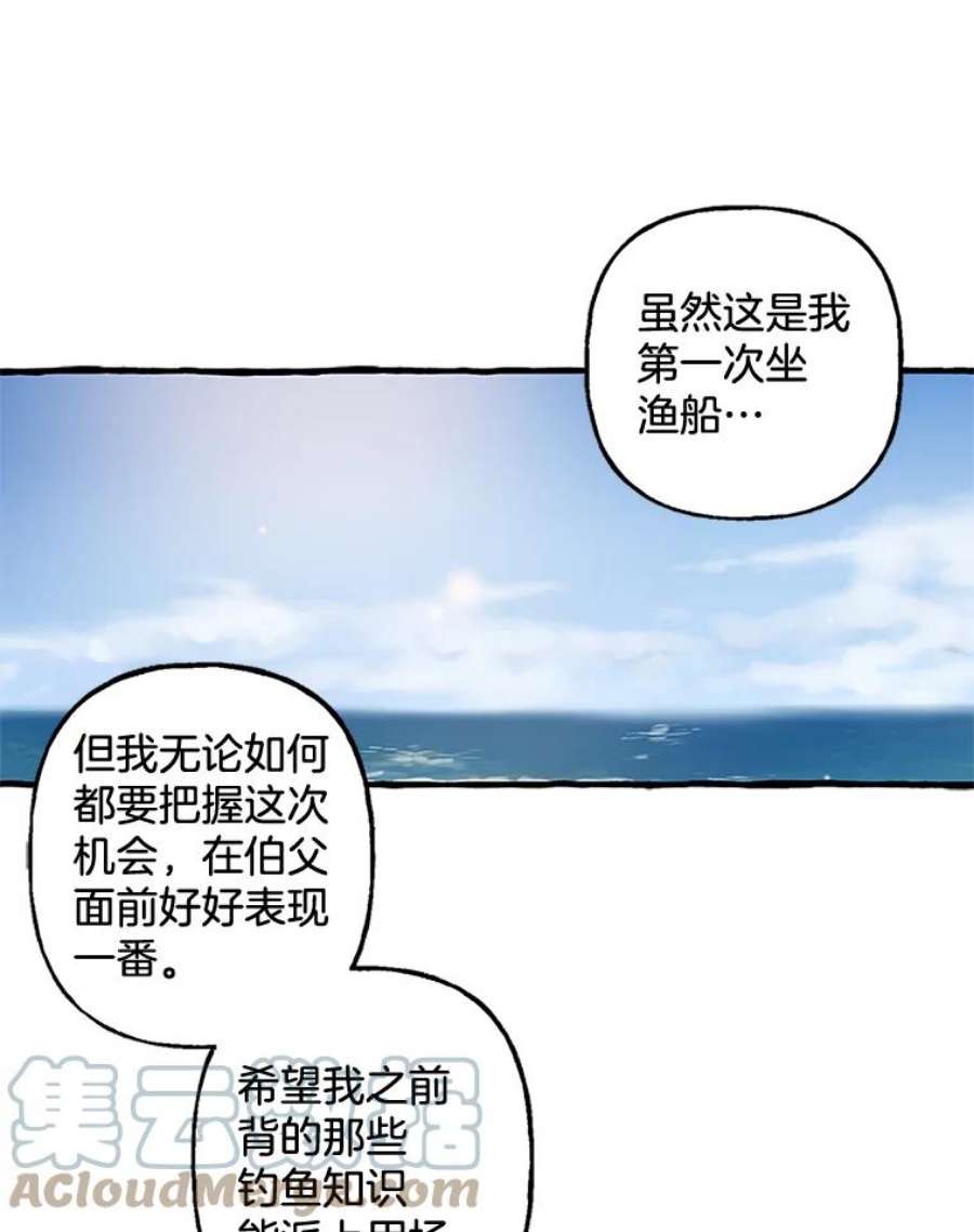 攻略毒舌上司67.钓鱼