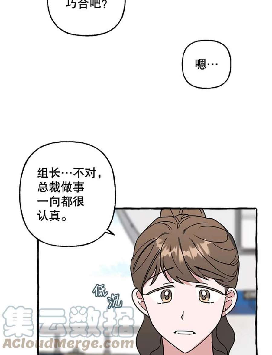 攻略毒舌上司67.钓鱼