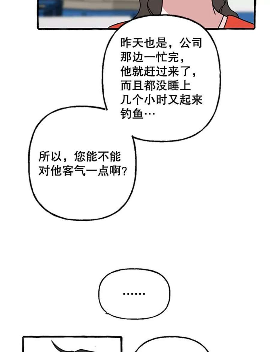 攻略毒舌上司67.钓鱼