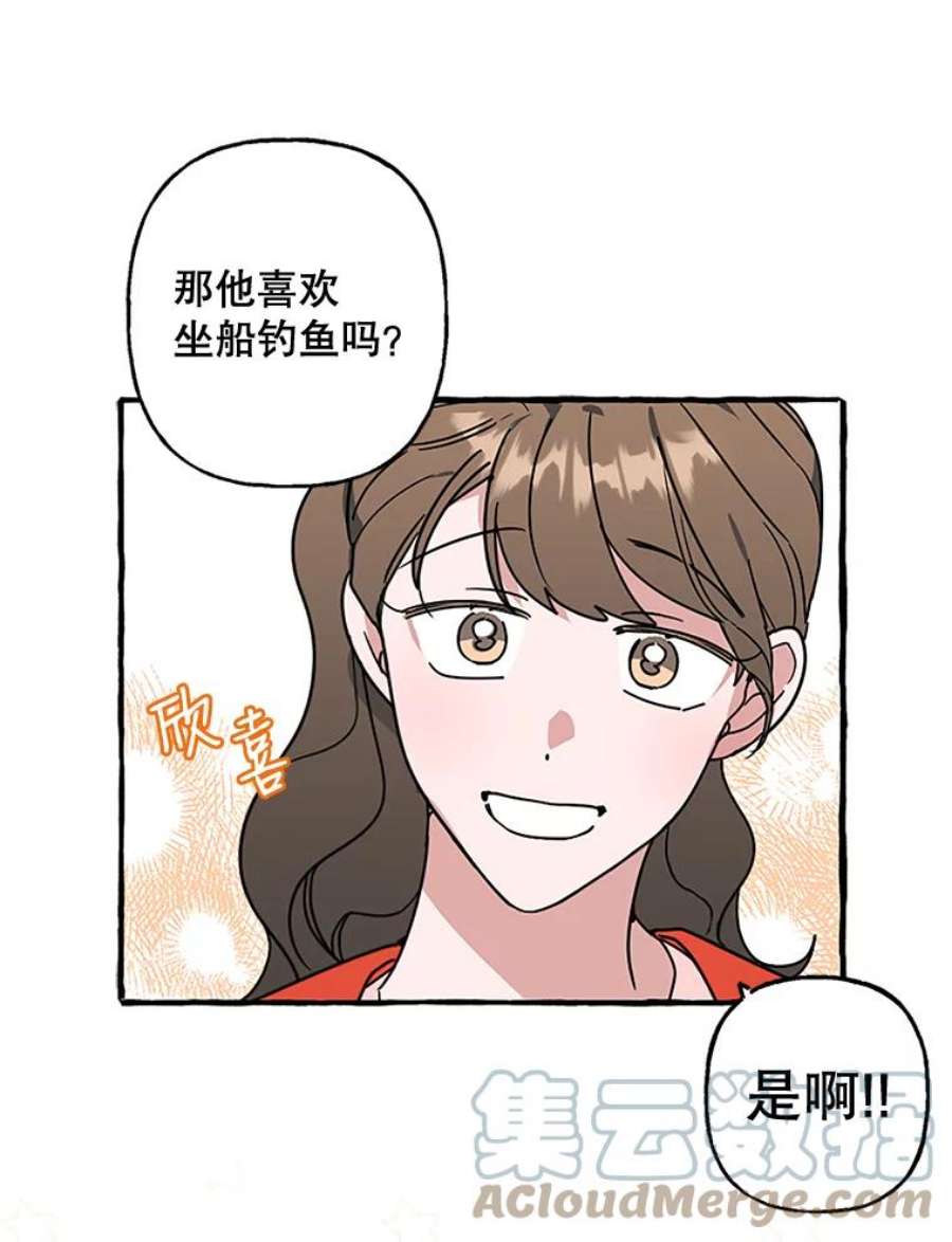 攻略毒舌上司67.钓鱼