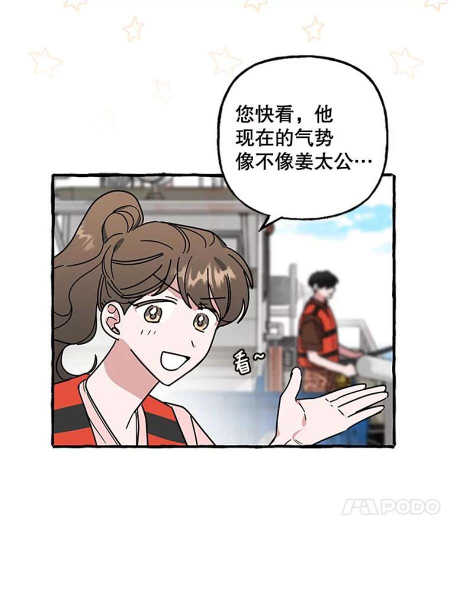 攻略毒舌上司67.钓鱼