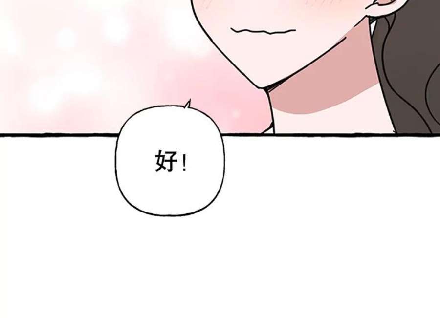 攻略毒舌上司68.得到认可