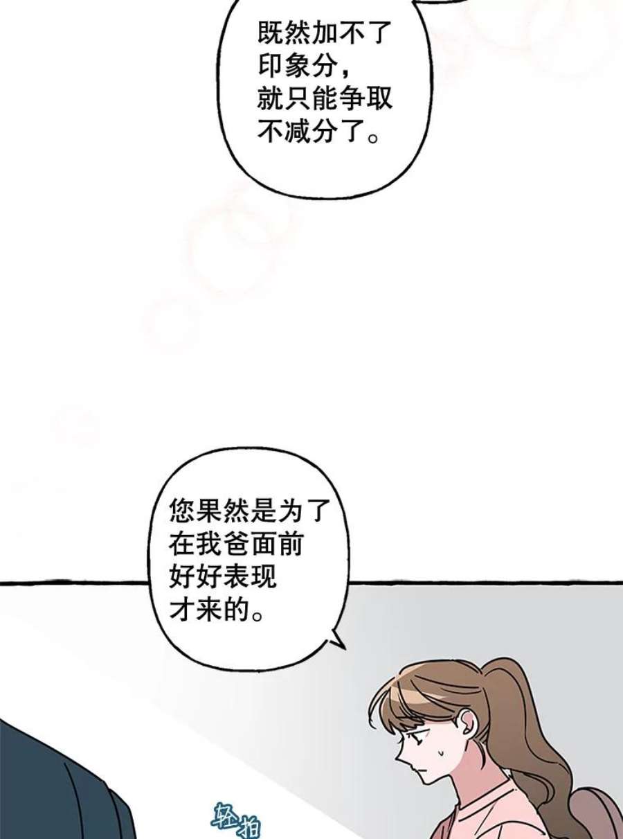 攻略毒舌上司68.得到认可