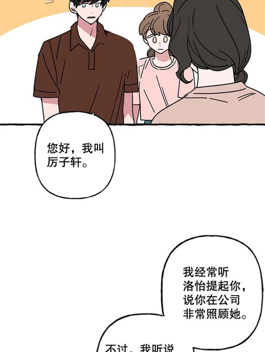 攻略毒舌上司68.得到认可