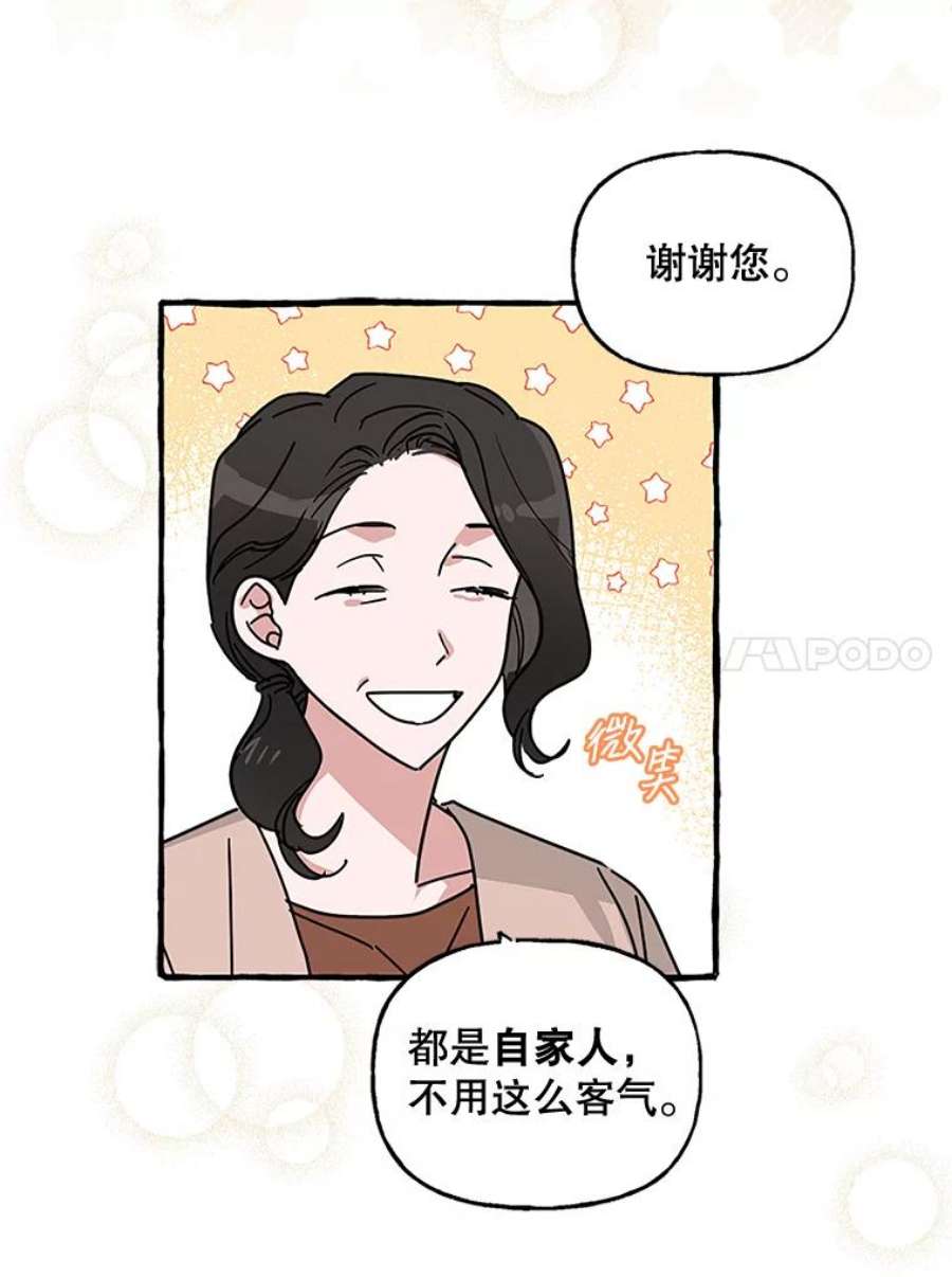 攻略毒舌上司68.得到认可
