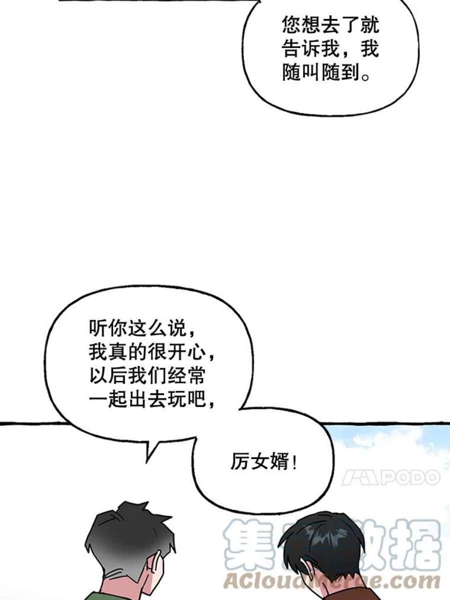攻略毒舌上司69.看日落