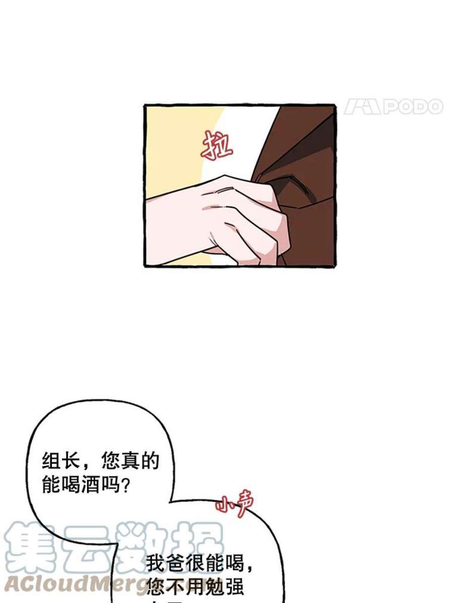 攻略毒舌上司69.看日落