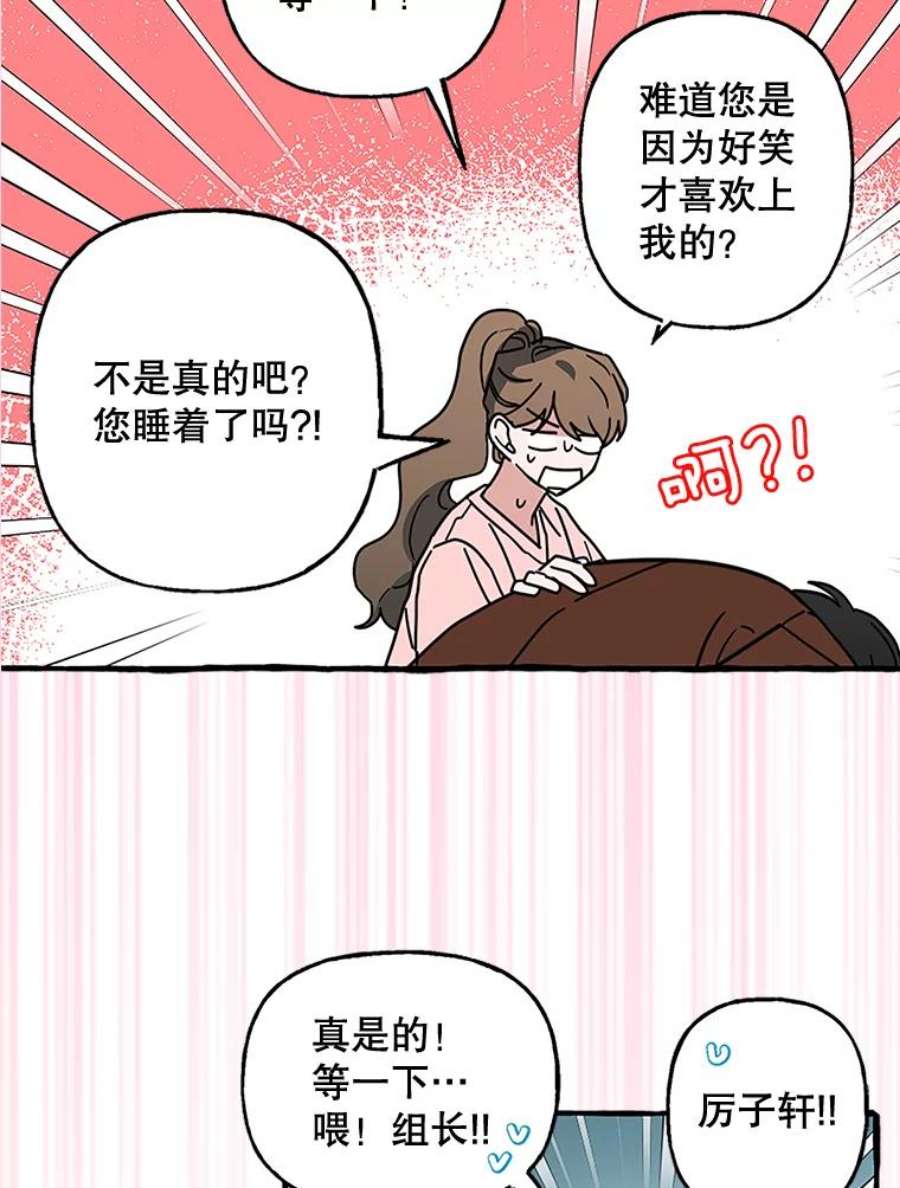 攻略毒舌上司69.看日落