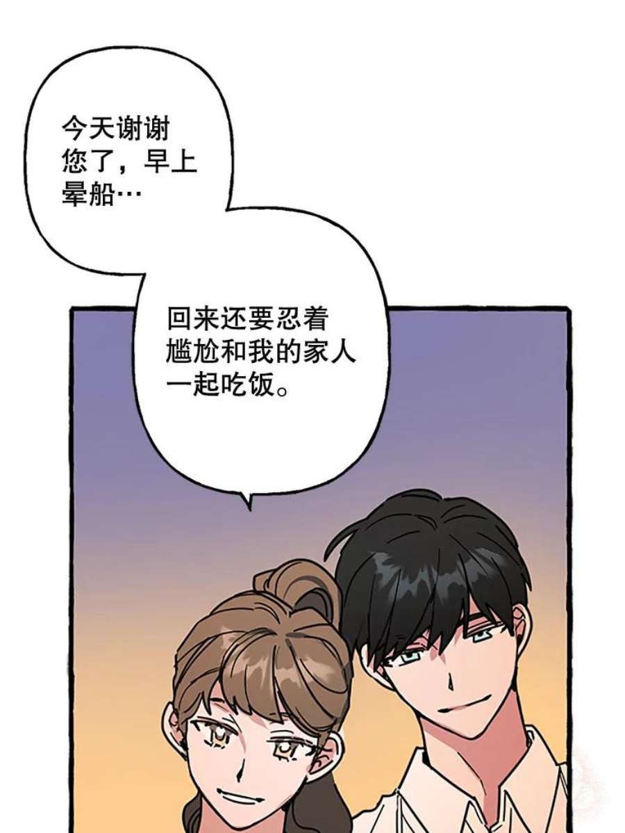 攻略毒舌上司69.看日落