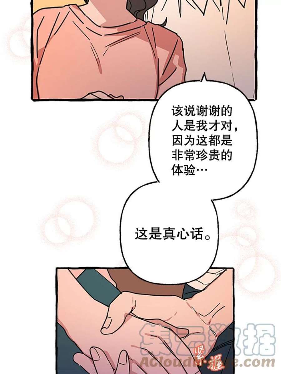 攻略毒舌上司69.看日落