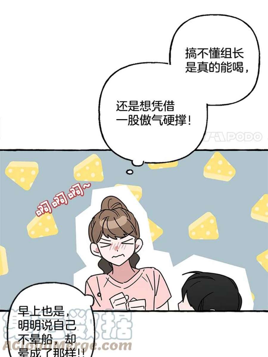 攻略毒舌上司69.看日落