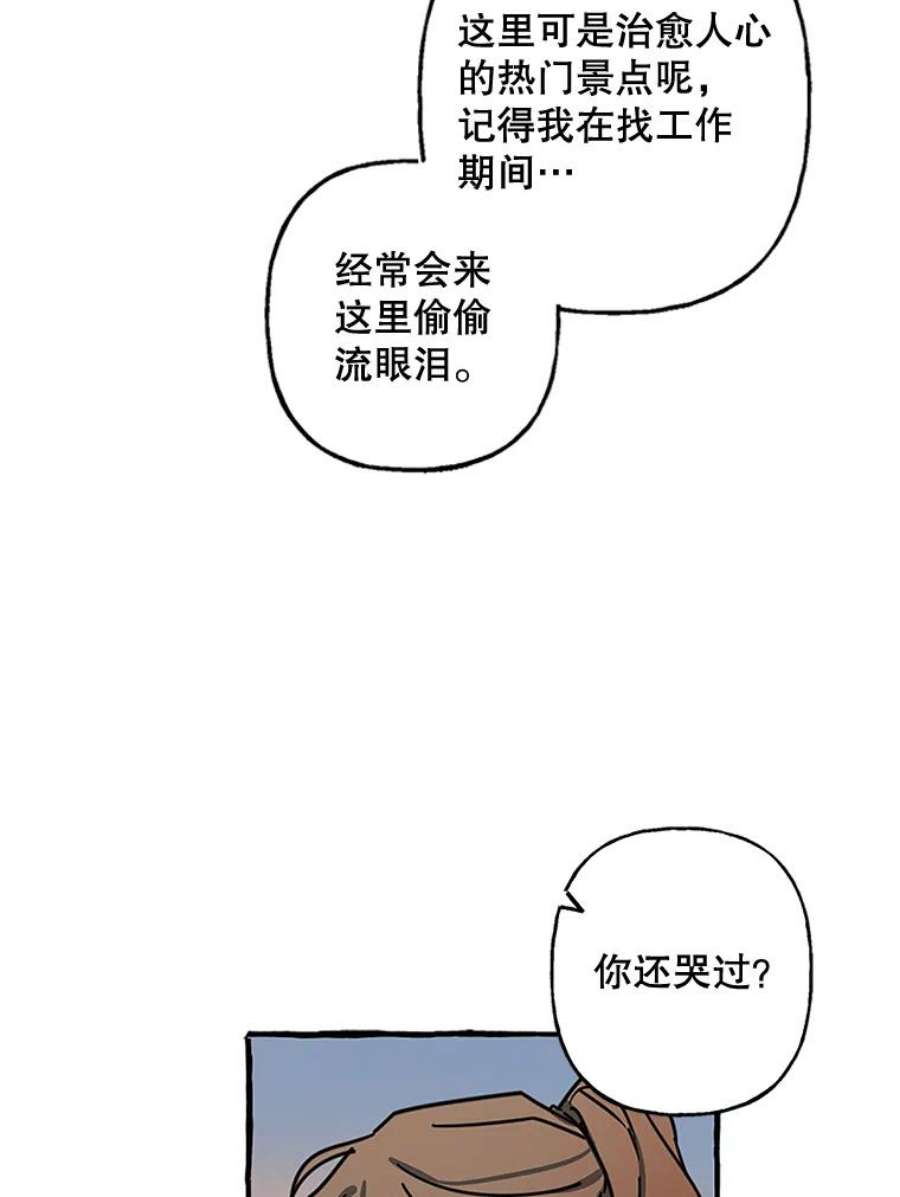 攻略毒舌上司69.看日落