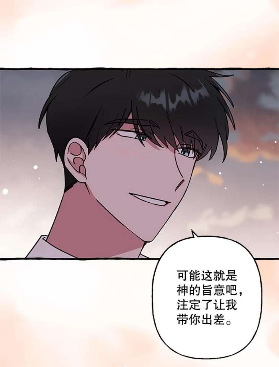 攻略毒舌上司70.出差