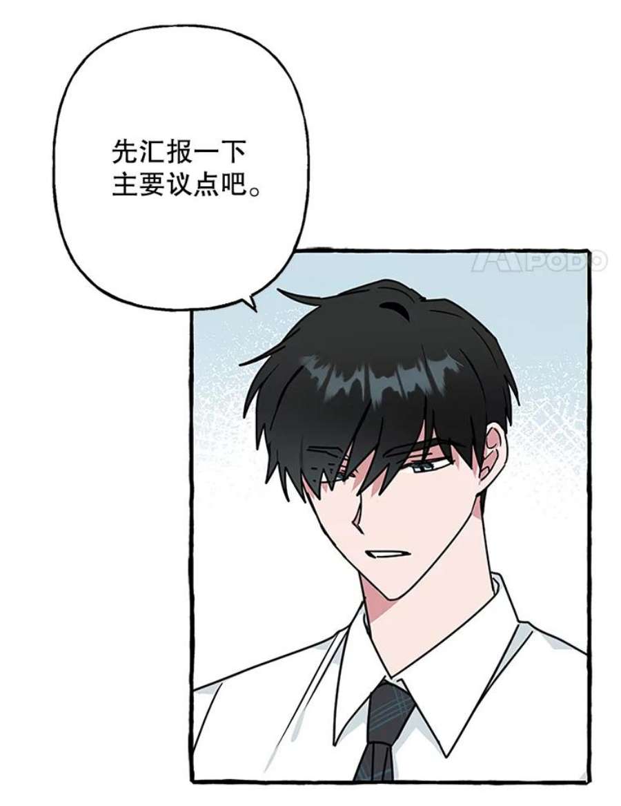 攻略毒舌上司70.出差
