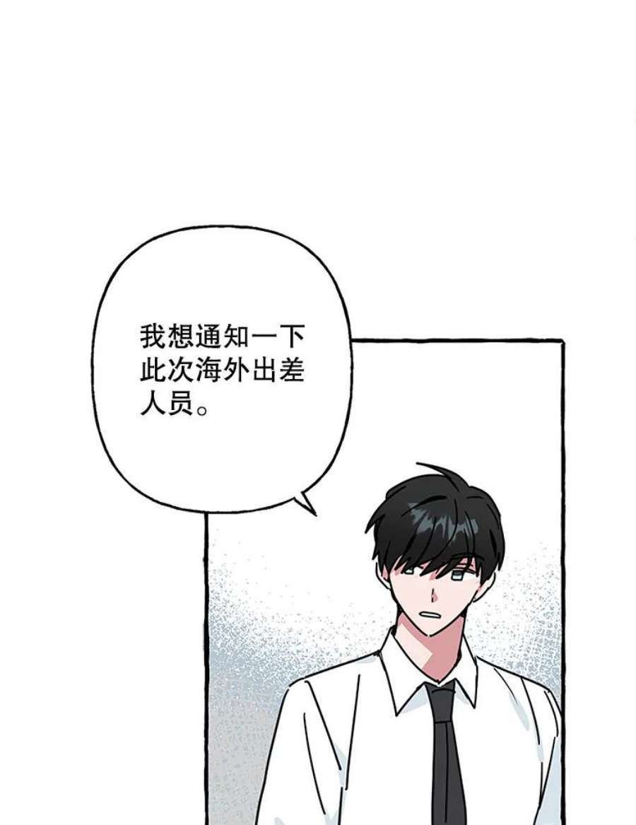 攻略毒舌上司70.出差