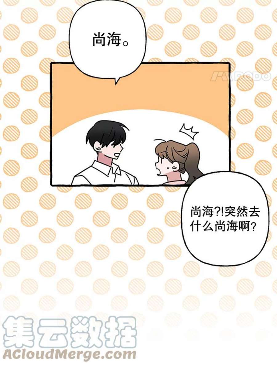 攻略毒舌上司70.出差