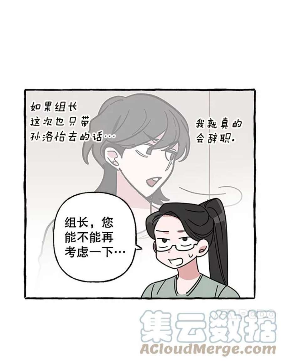 攻略毒舌上司70.出差