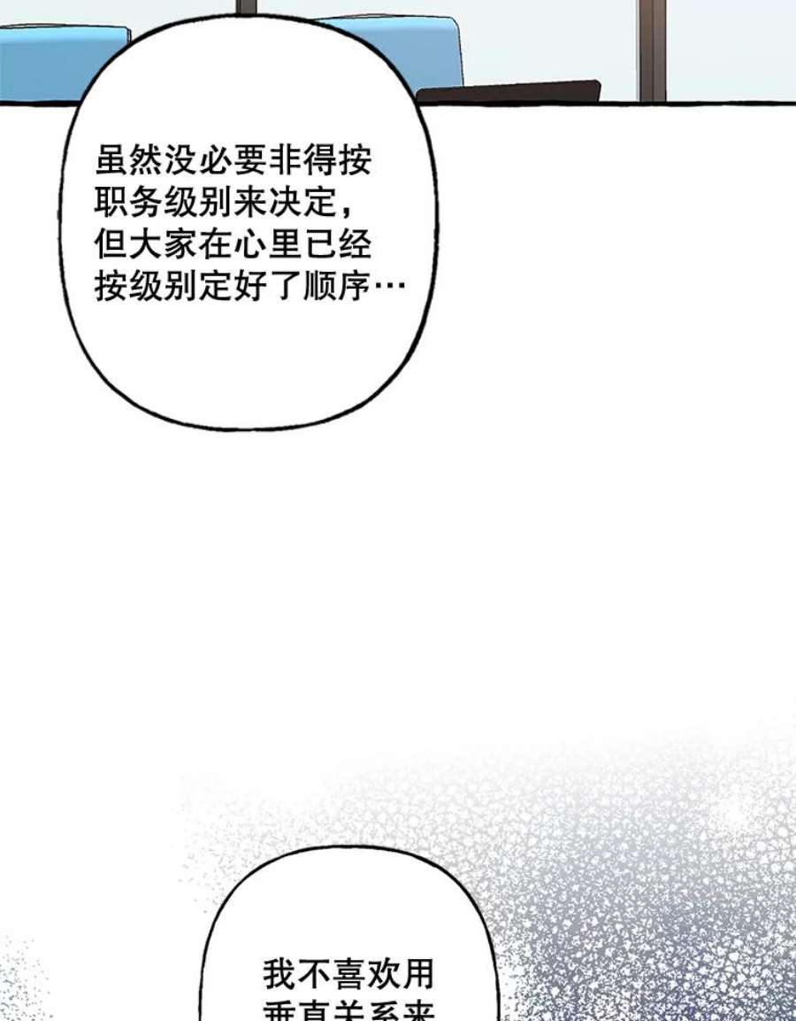 攻略毒舌上司70.出差