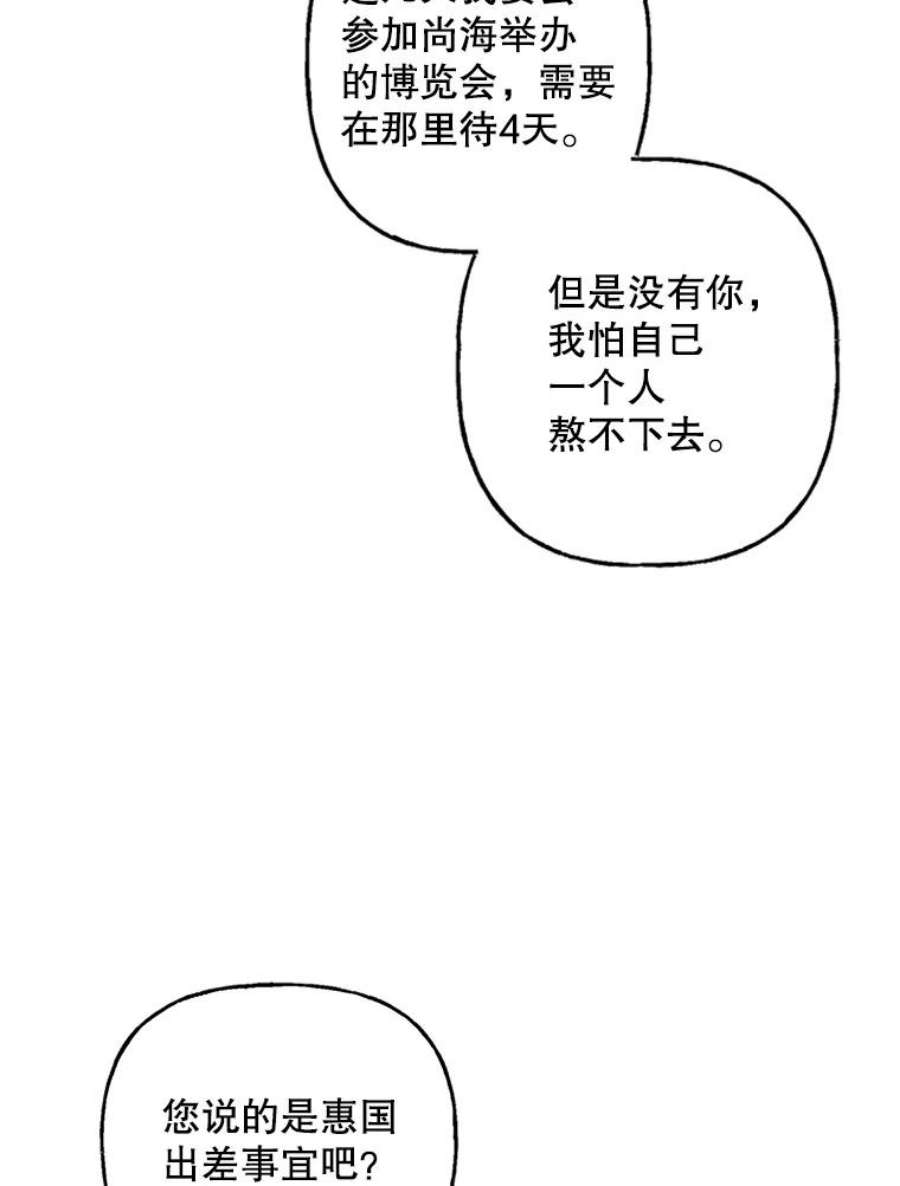 攻略毒舌上司70.出差