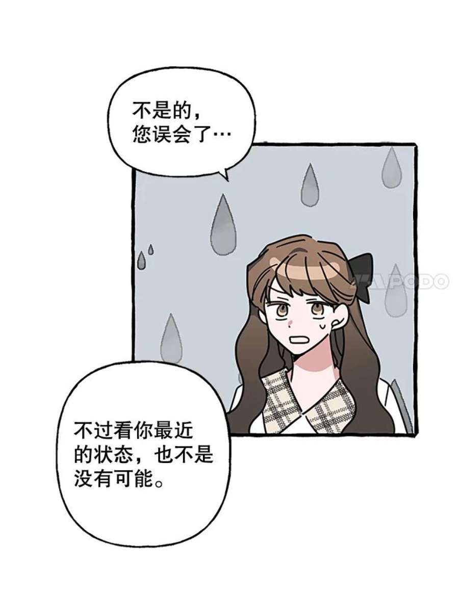攻略毒舌上司70.出差