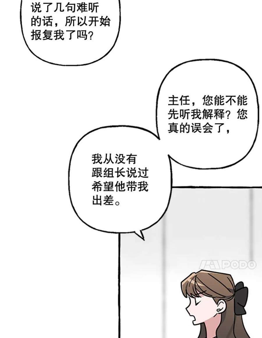 攻略毒舌上司70.出差