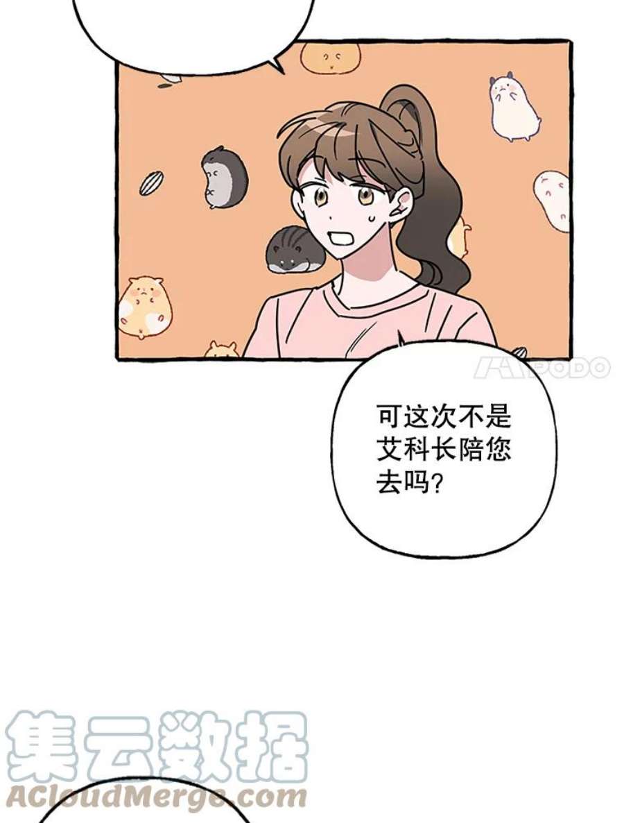 攻略毒舌上司70.出差
