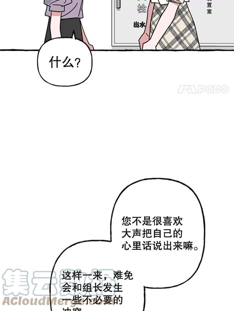 攻略毒舌上司70.出差