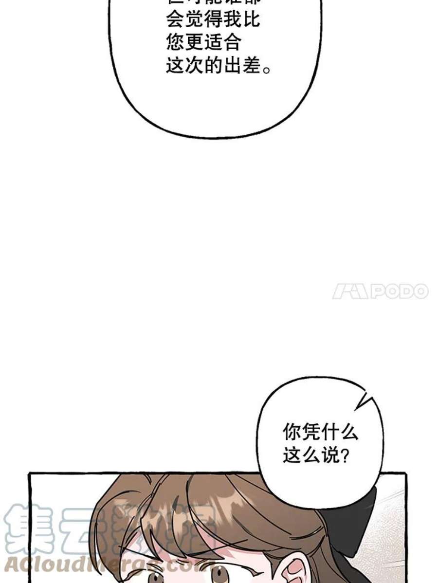 攻略毒舌上司70.出差