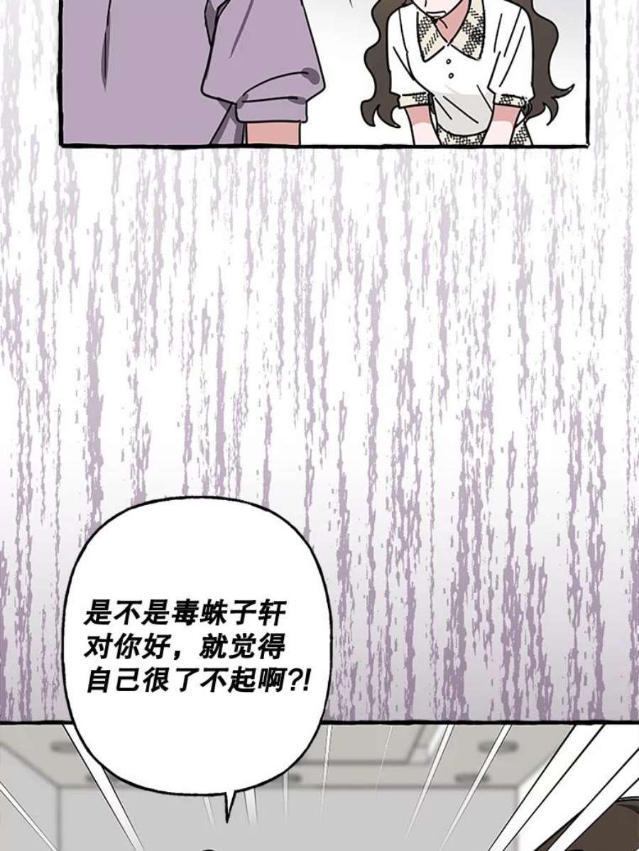 攻略毒舌上司70.出差