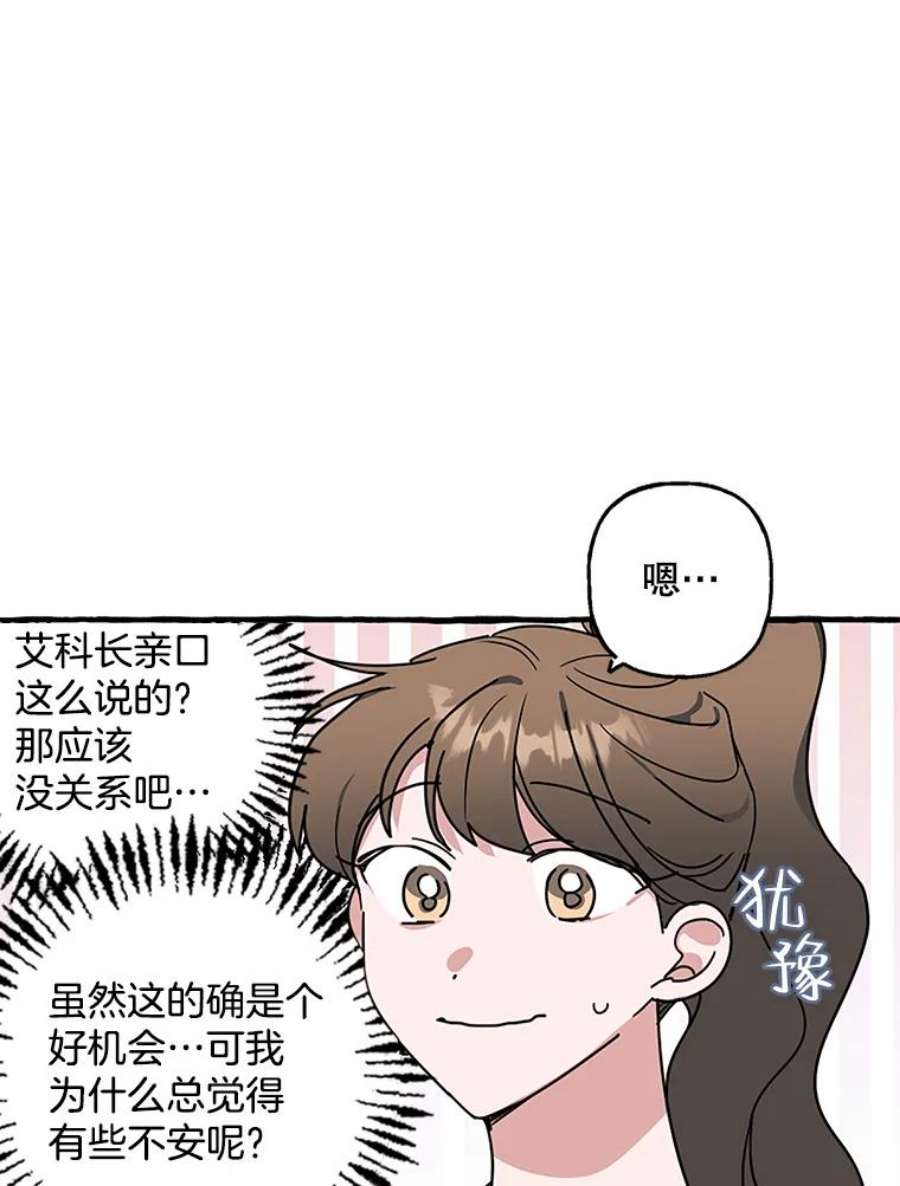 攻略毒舌上司70.出差