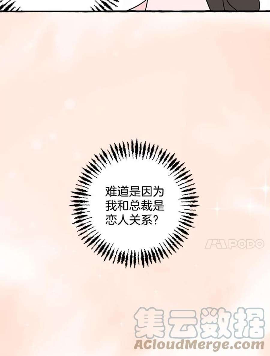 攻略毒舌上司70.出差
