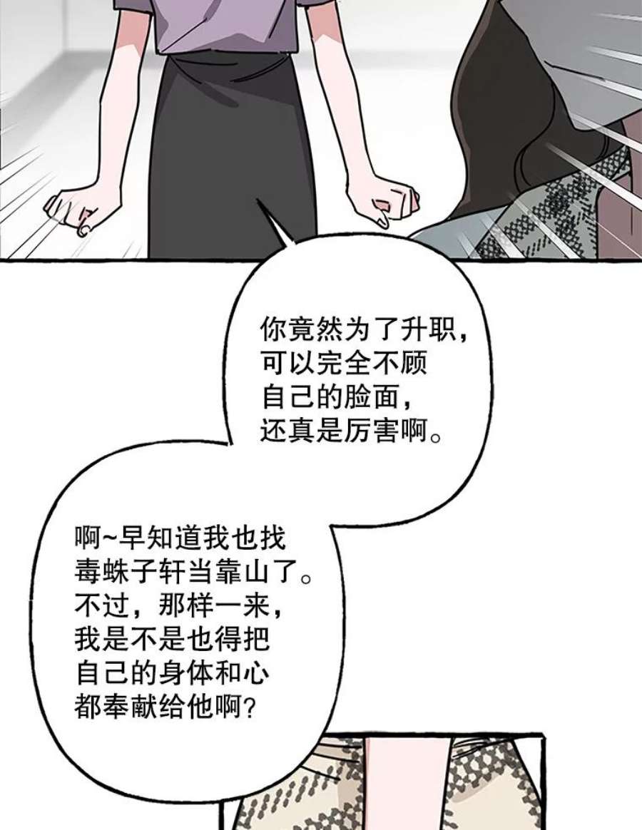 攻略毒舌上司71.被训话