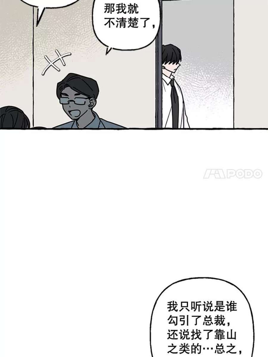 攻略毒舌上司71.被训话