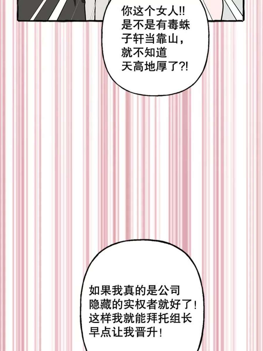 攻略毒舌上司71.被训话