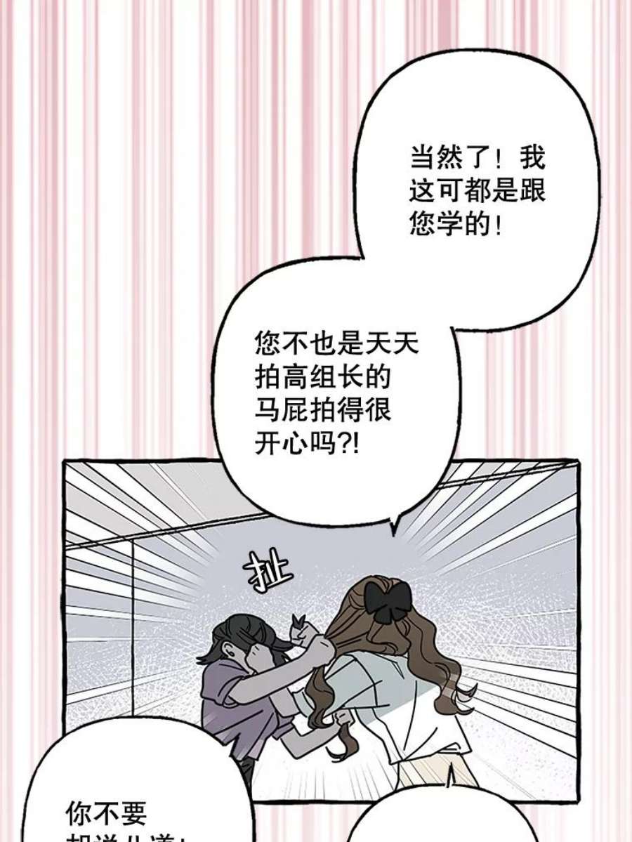 攻略毒舌上司71.被训话