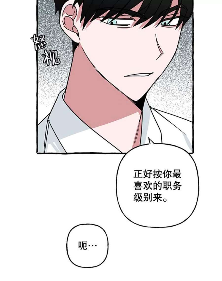 攻略毒舌上司71.被训话
