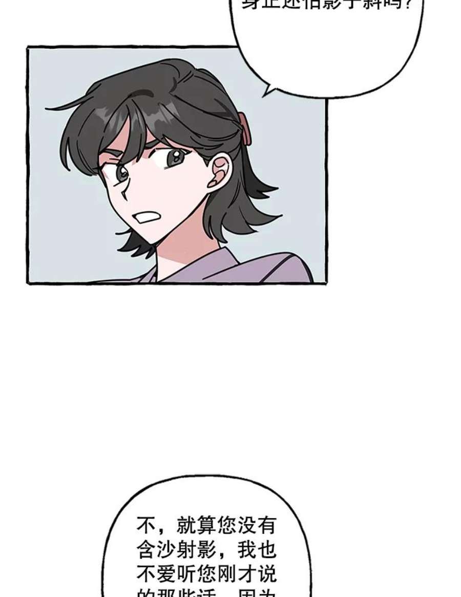 攻略毒舌上司71.被训话