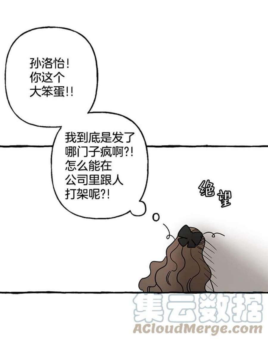 攻略毒舌上司71.被训话