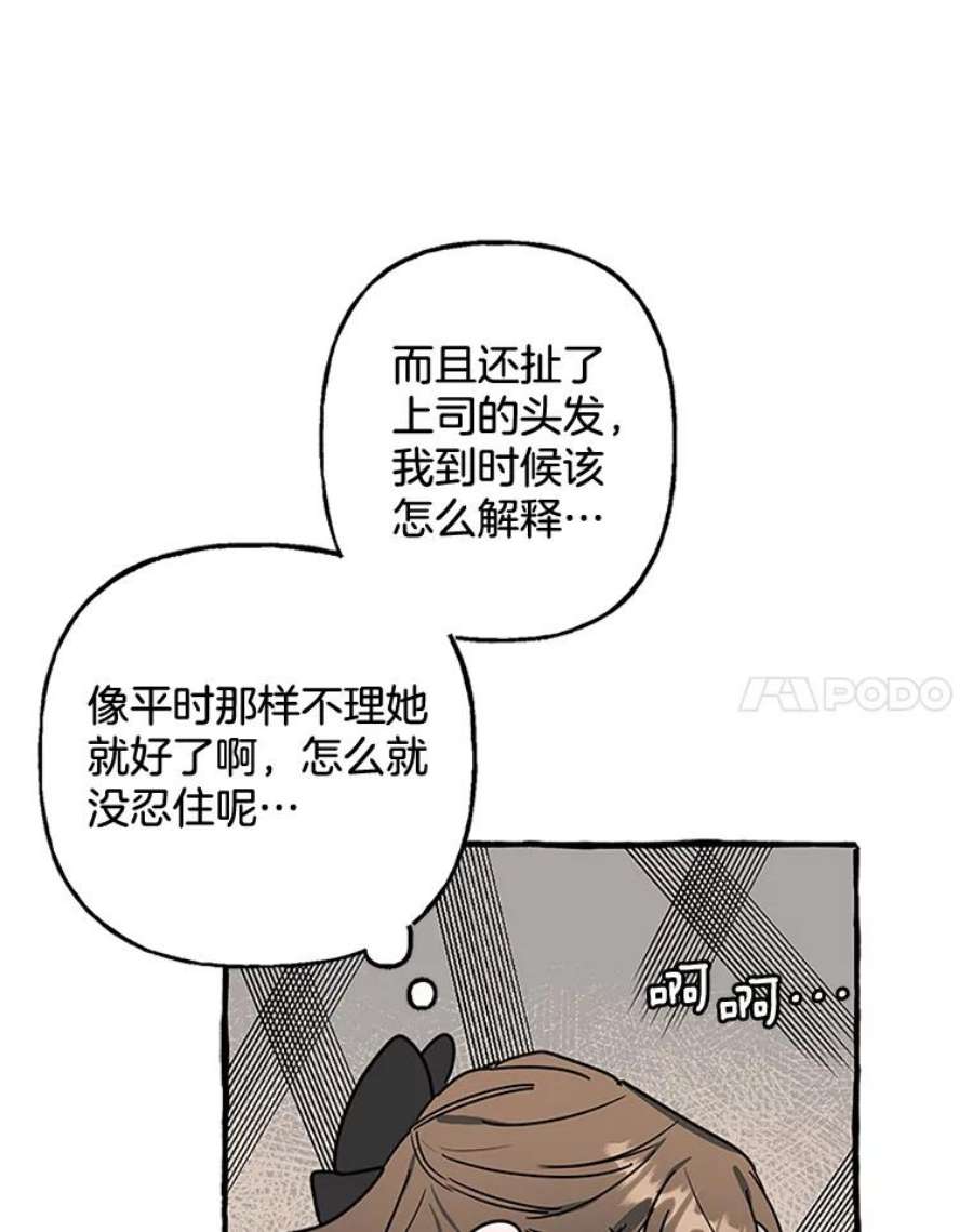 攻略毒舌上司71.被训话