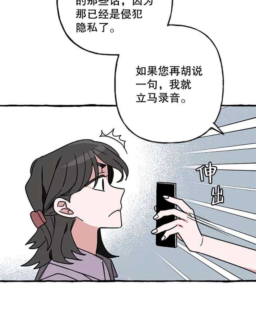 攻略毒舌上司71.被训话
