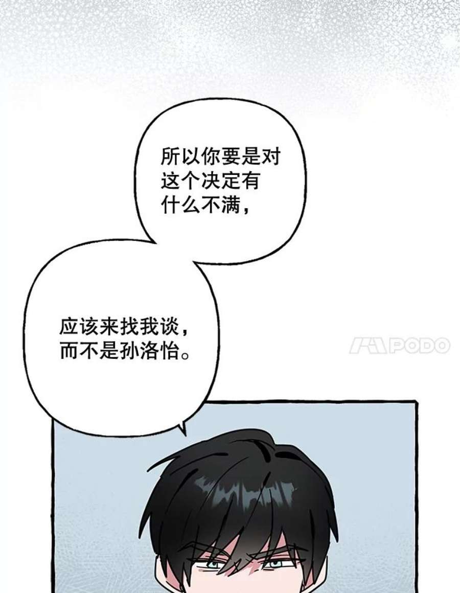 攻略毒舌上司71.被训话