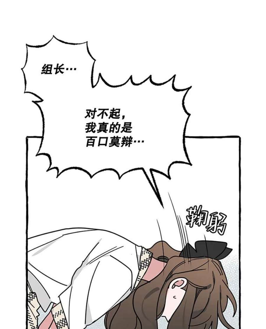攻略毒舌上司71.被训话